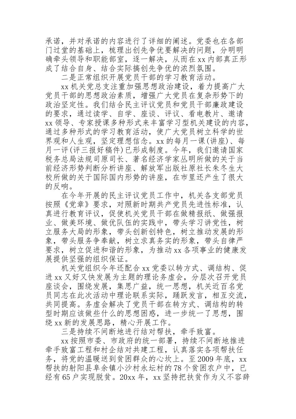 近三年基层党建工作汇报_第2页