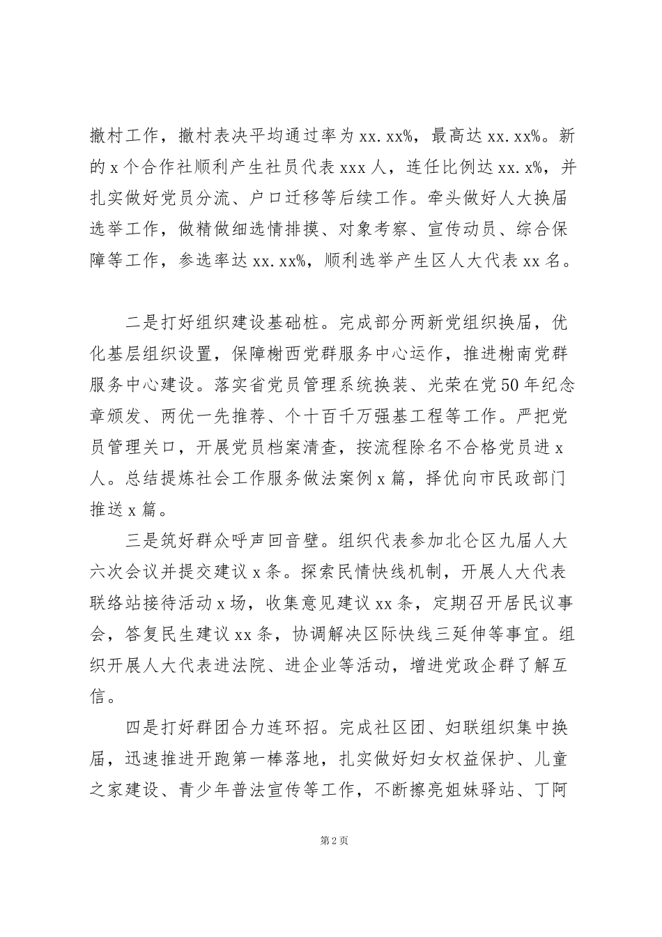 街道工作委员会2022年意识形态工作计划_第2页