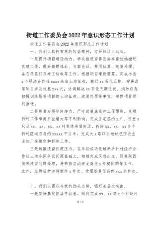 街道工作委员会2022年意识形态工作计划