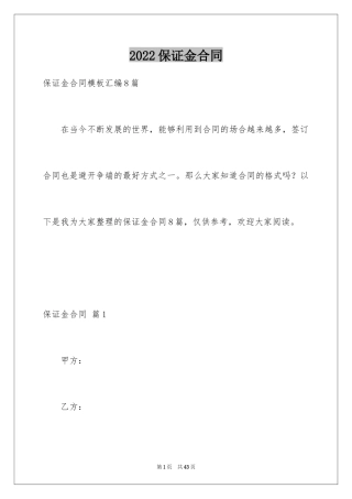 2024保证金合同_21