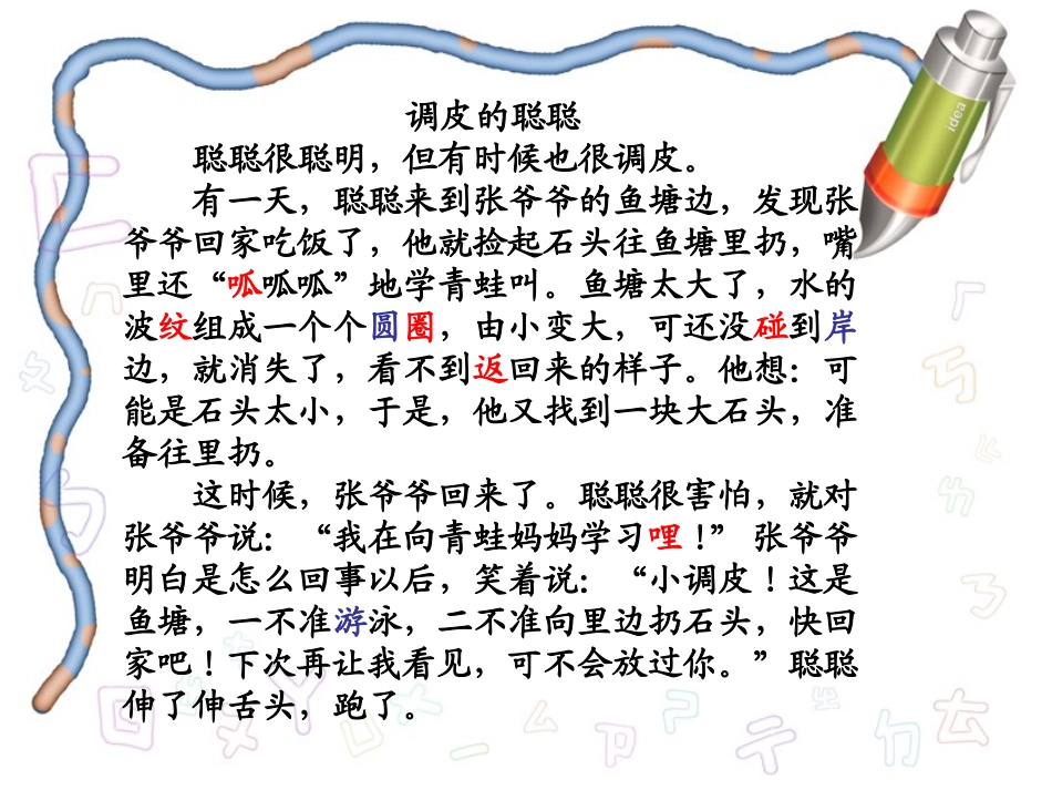 回声PPT课件（第一课时）_第2页