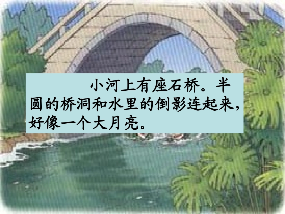 回声PPT课件（第一课时）_第3页