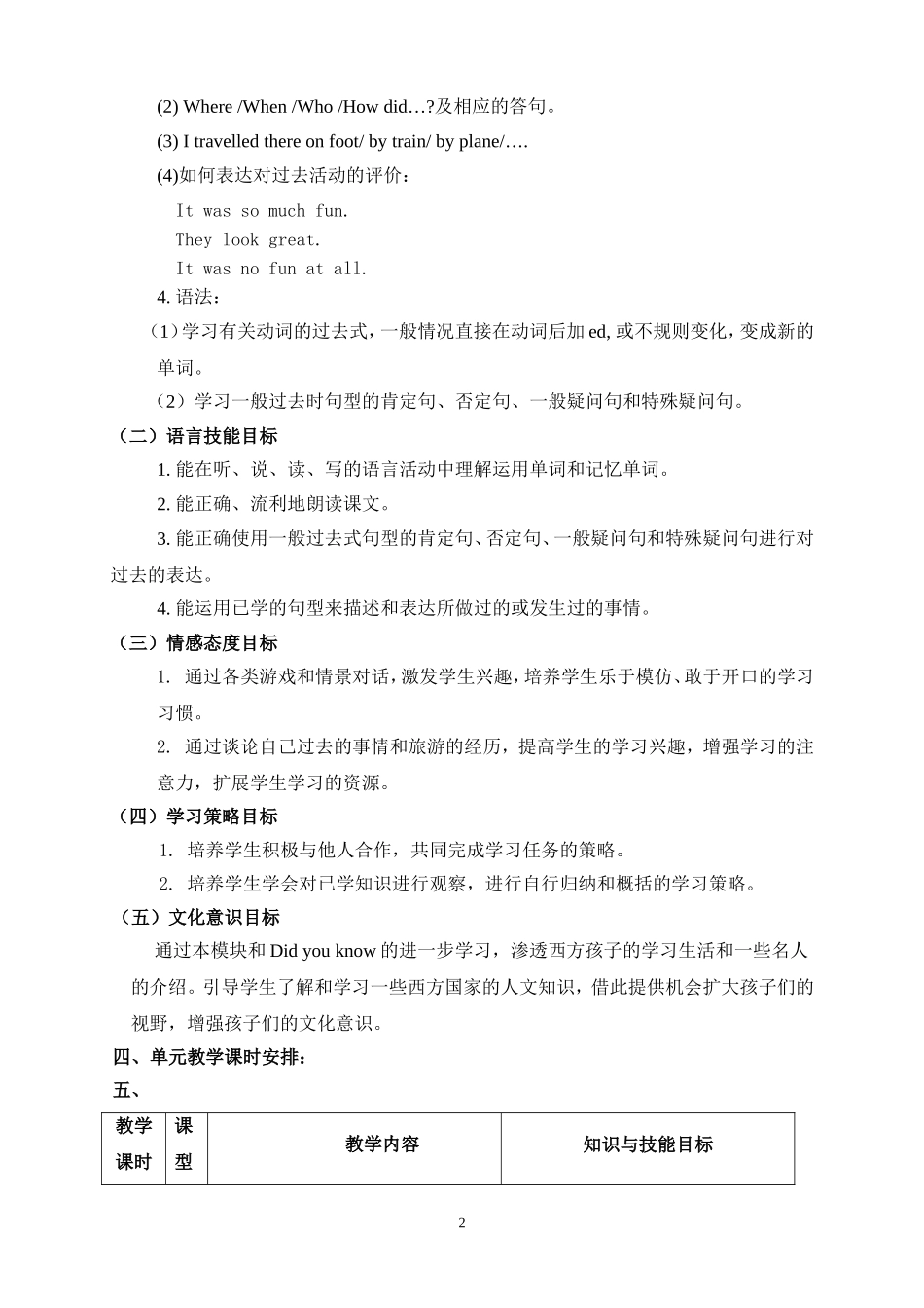六年级上册Module4教学设计_第2页