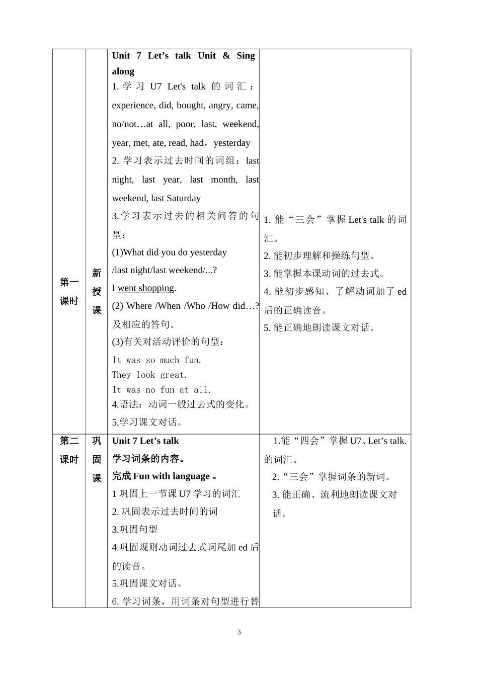六年级上册Module4教学设计_第3页