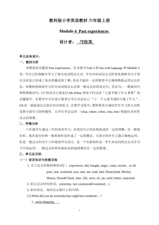 六年级上册Module4教学设计