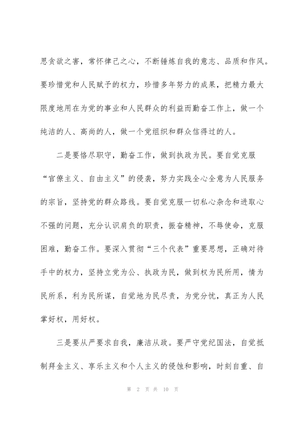 警示教育心得体会600字_第2页