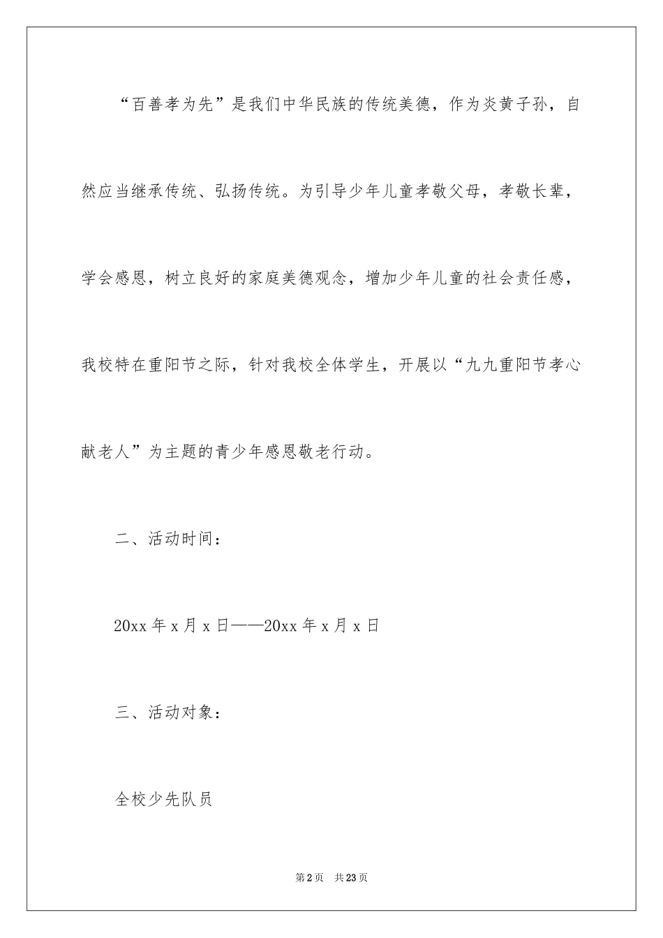 2024学校重阳节活动策划书_第2页