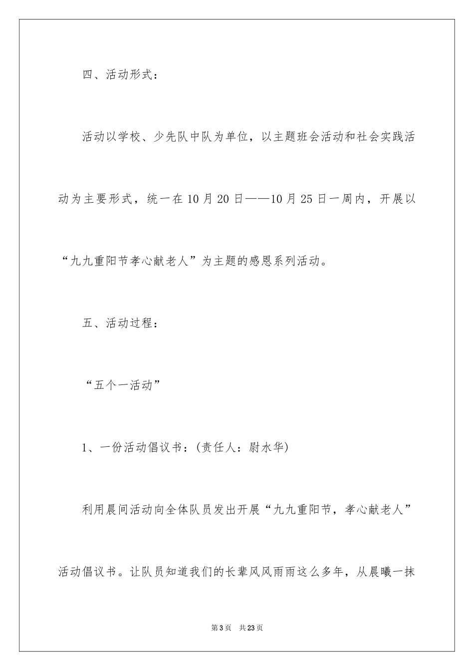 2024学校重阳节活动策划书_第3页