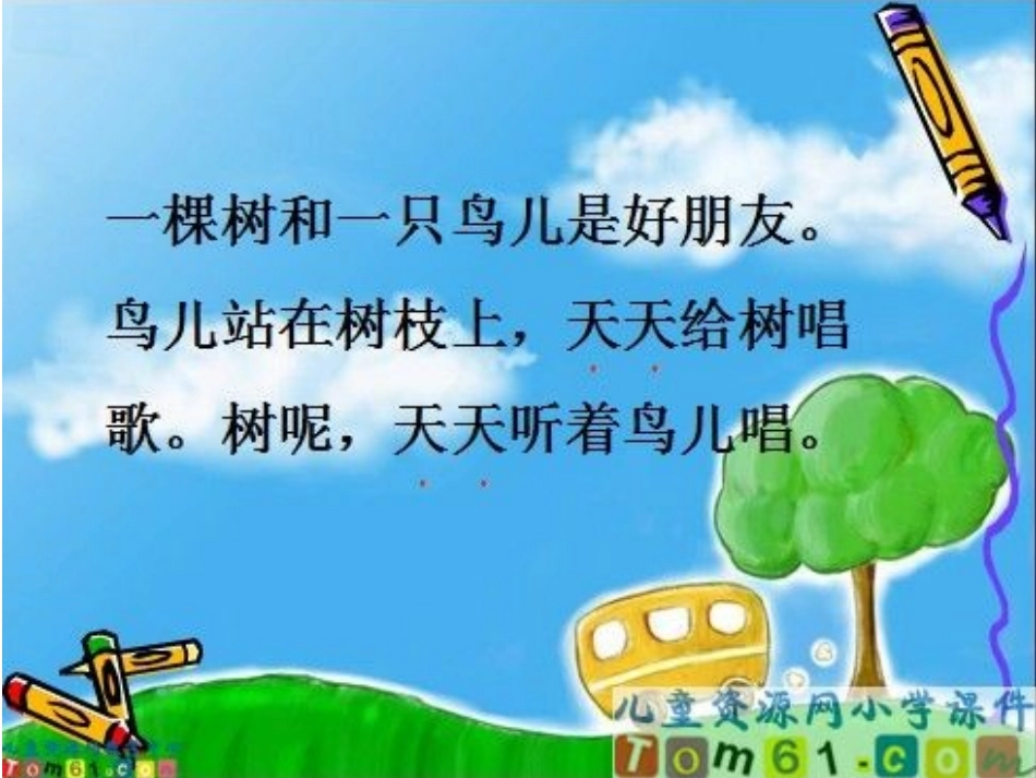 去年的树PPT_第2页