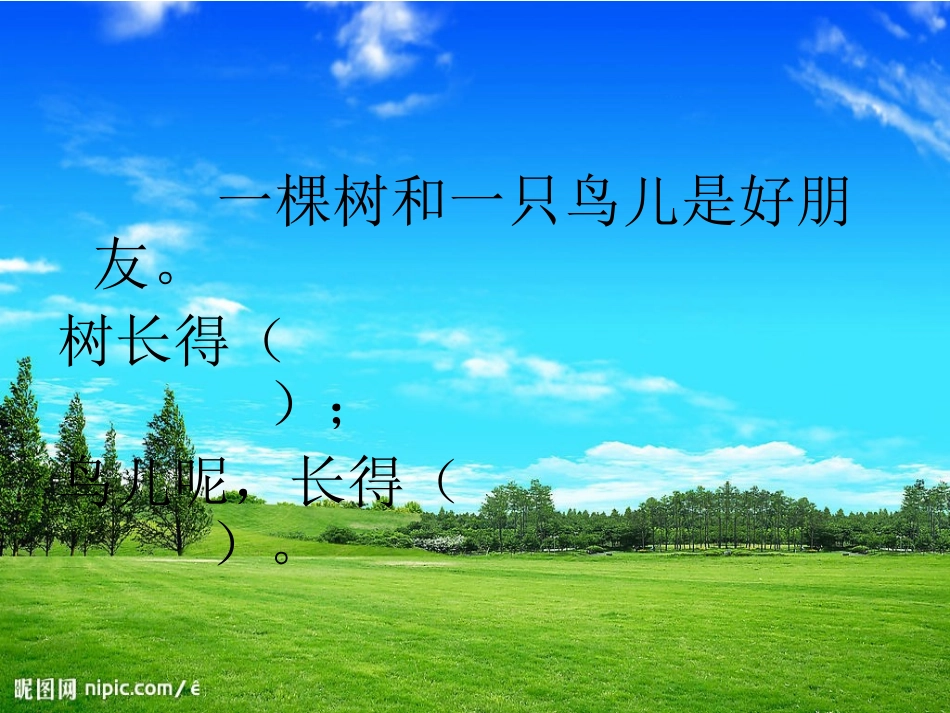 去年的树PPT_第3页