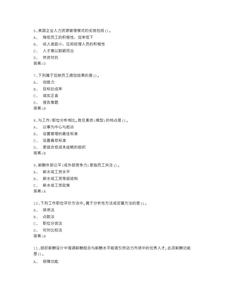 南开大学22春学期《战略人力资源管理》在线作业答卷 _第2页