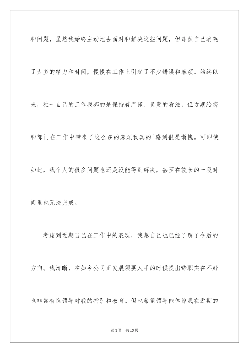 2024公司员工个人原因辞职申请书_2_第3页