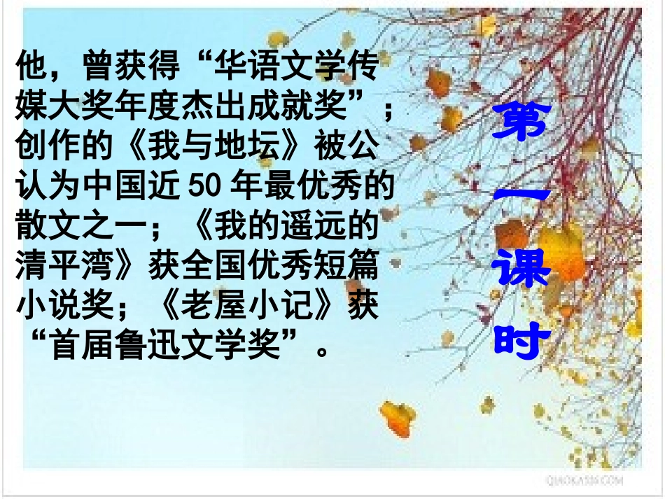 秋天的怀念第一课时_第2页