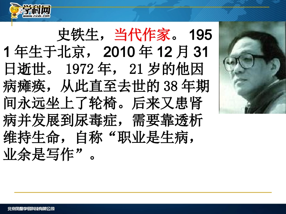 秋天的怀念第一课时_第3页