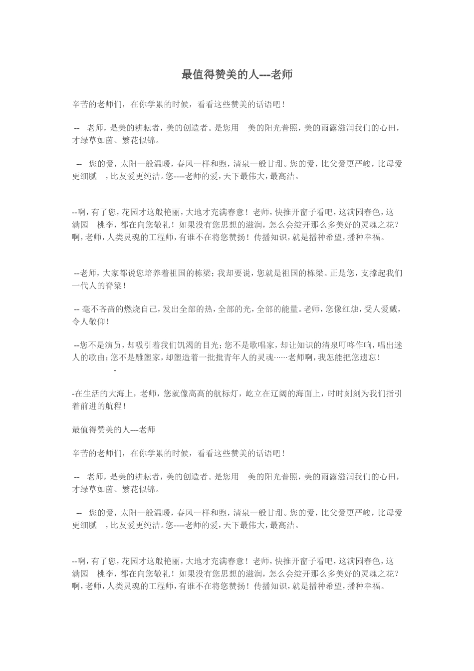 最值得赞美的人_第1页