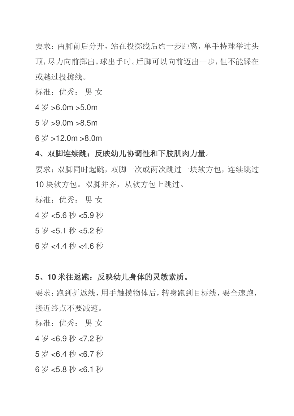 幼儿园体能测试标准_第2页
