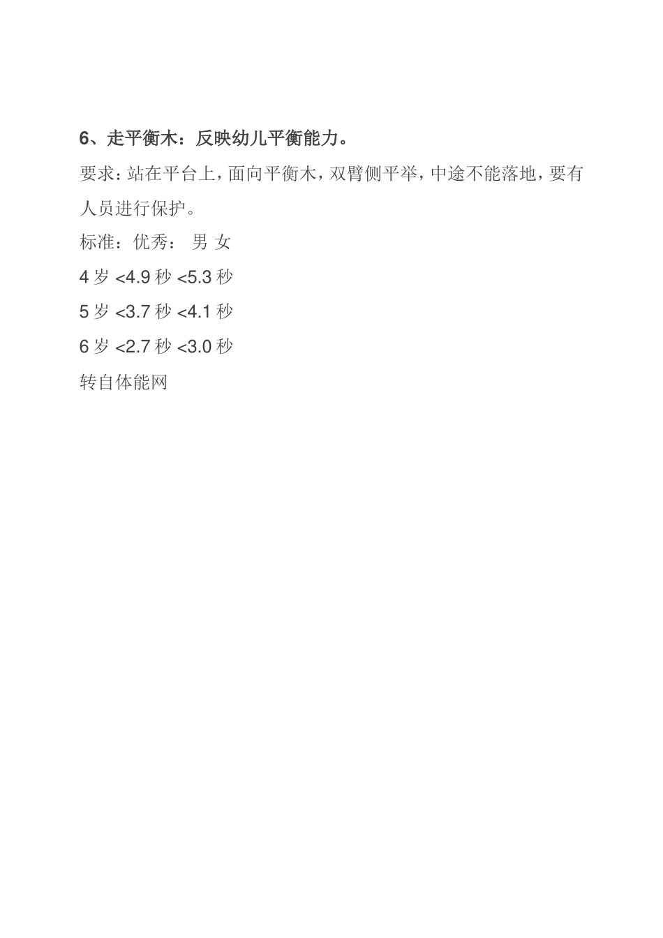 幼儿园体能测试标准_第3页