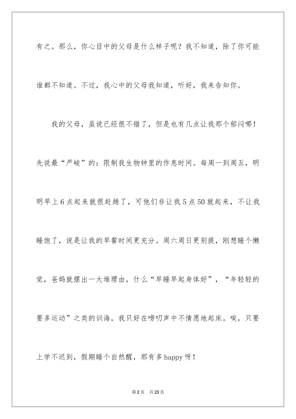 2024周记初中_273_第2页