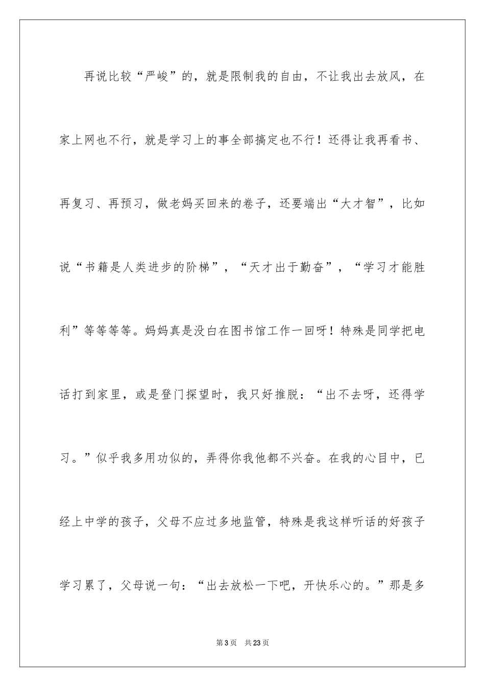 2024周记初中_273_第3页
