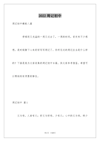 2024周记初中_273