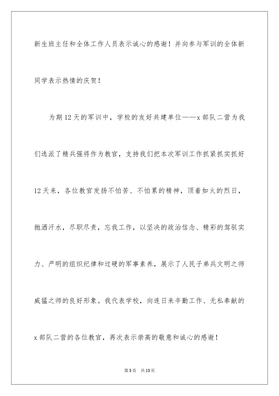 2024军训总结致词_第3页