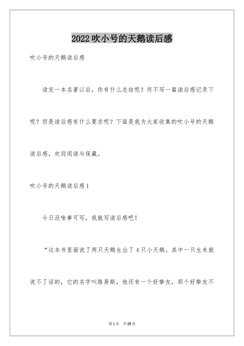2024吹小号的天鹅读后感_5_第1页