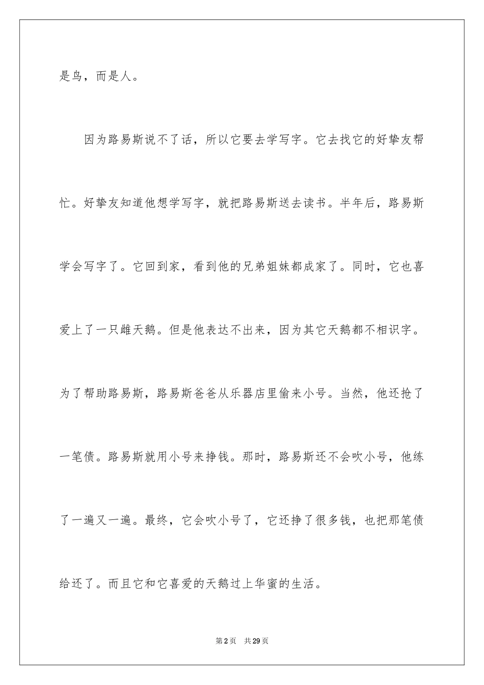 2024吹小号的天鹅读后感_5_第2页