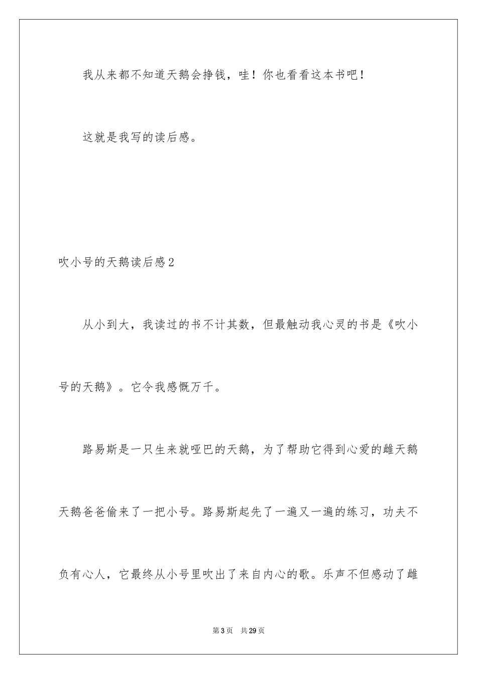 2024吹小号的天鹅读后感_5_第3页