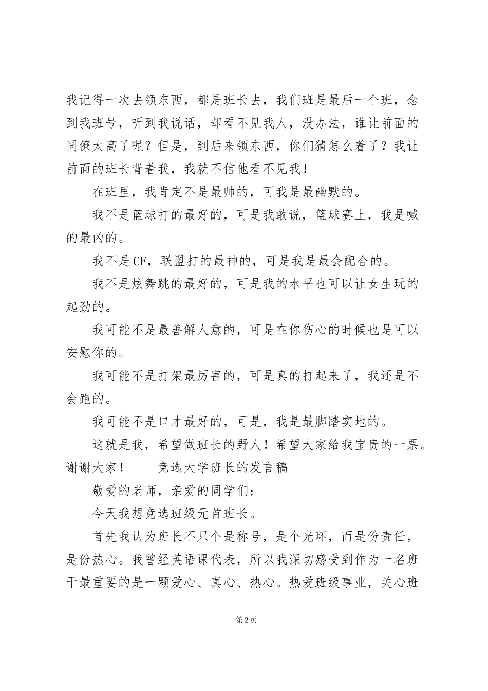 竞选大学班长的发言稿_第2页