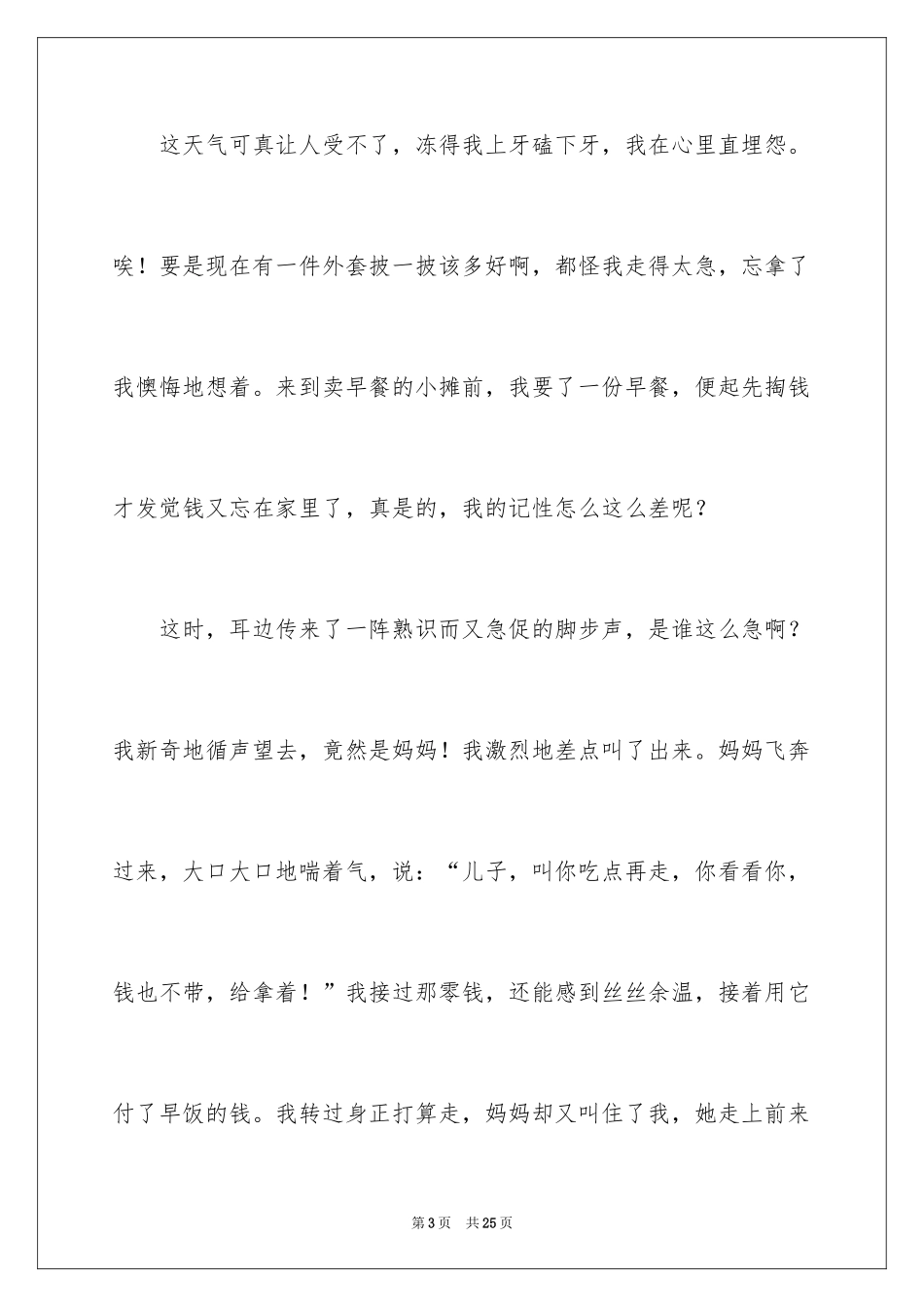 2024初一母爱作文_52_第3页
