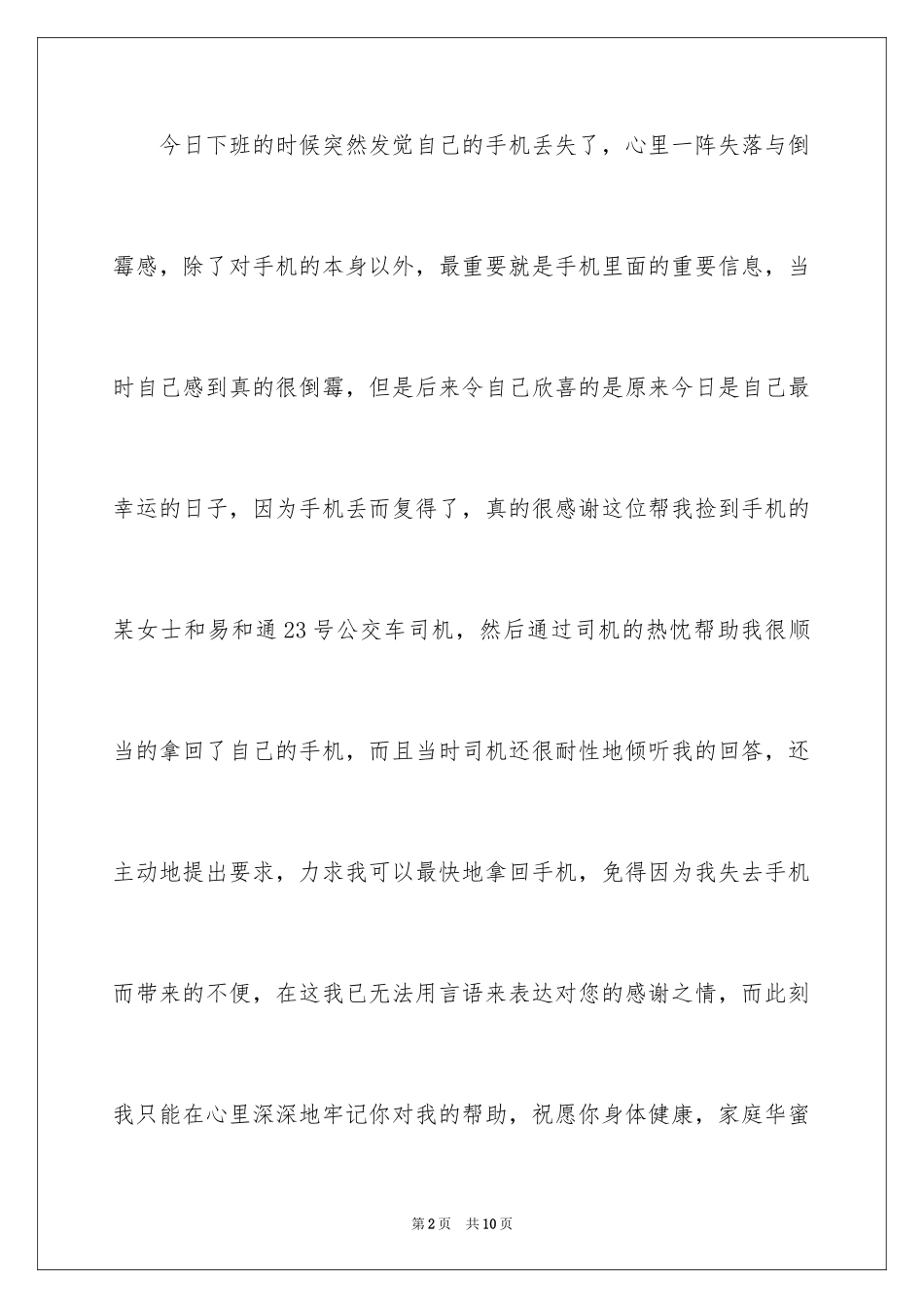 2024司机拾金不昧表扬信_8_第2页