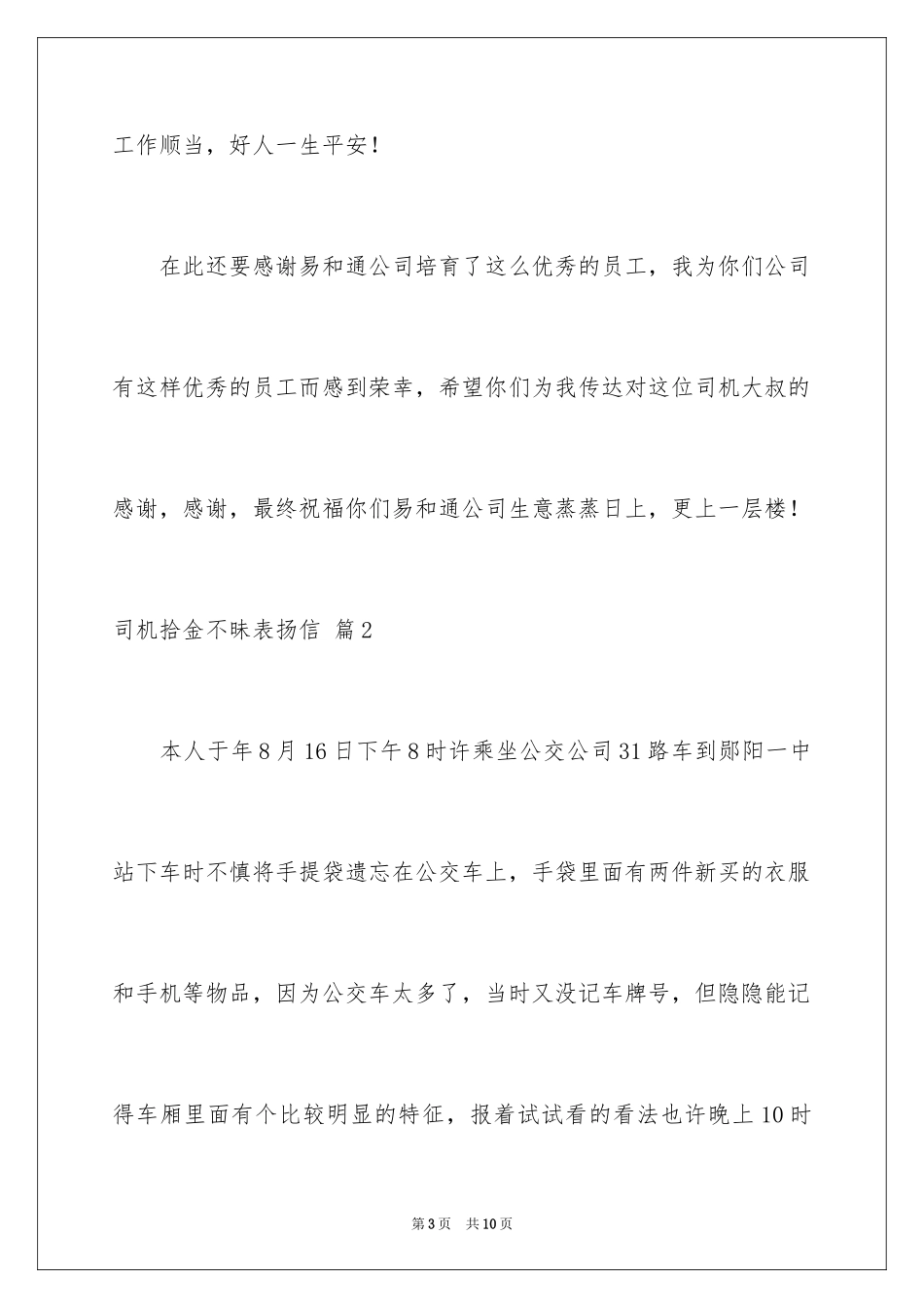 2024司机拾金不昧表扬信_8_第3页