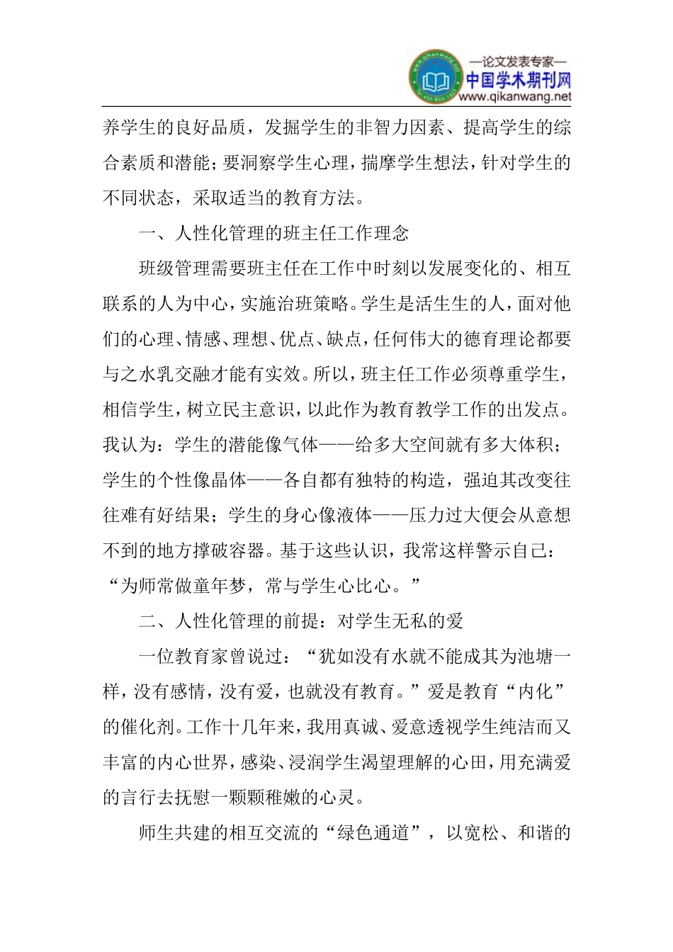 班主任论文人性化班级管理论文_第2页