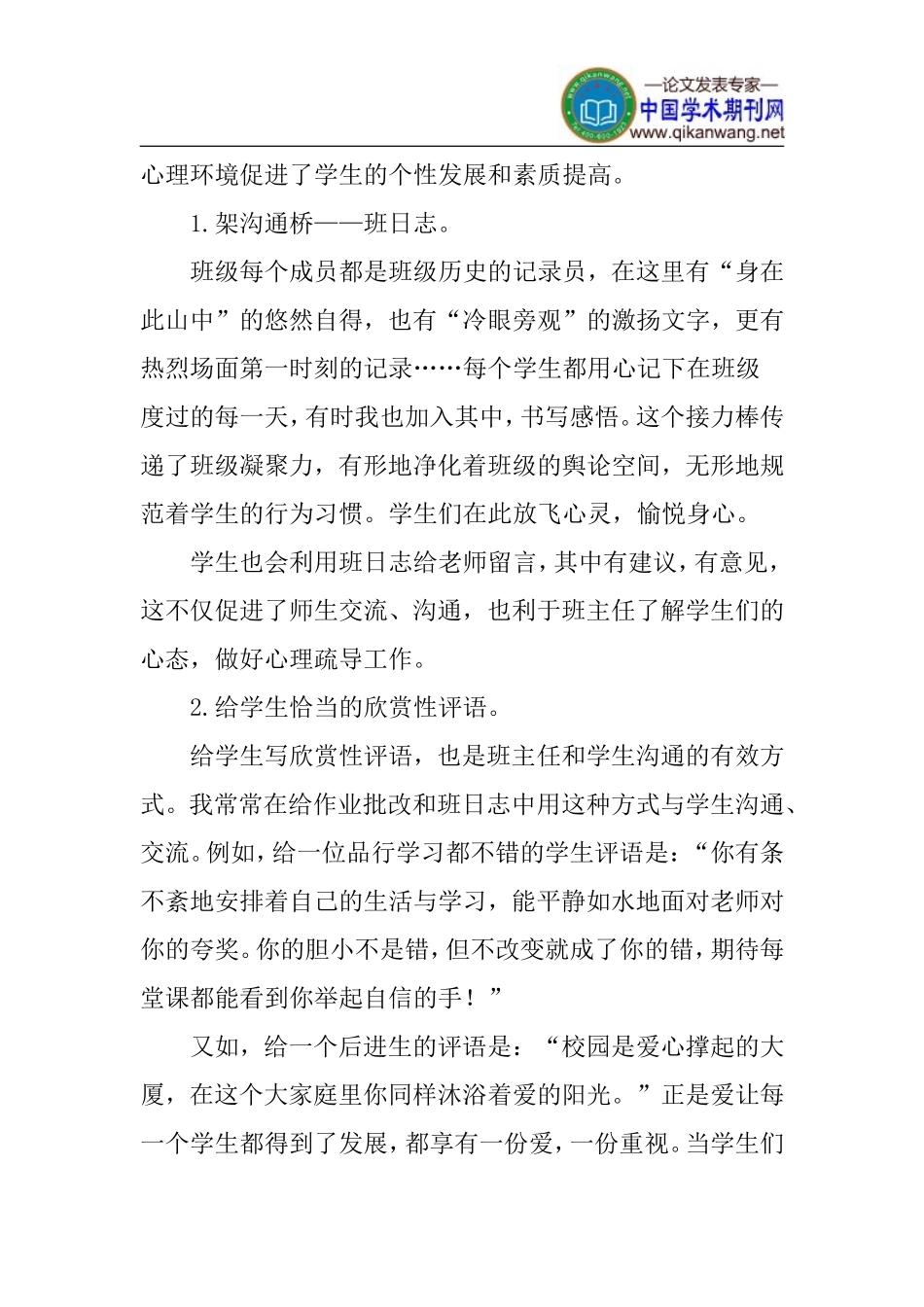 班主任论文人性化班级管理论文_第3页