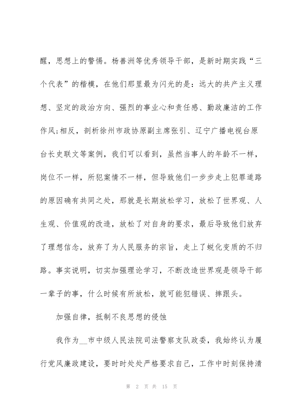 镜鉴警示教育片心得5篇_第2页