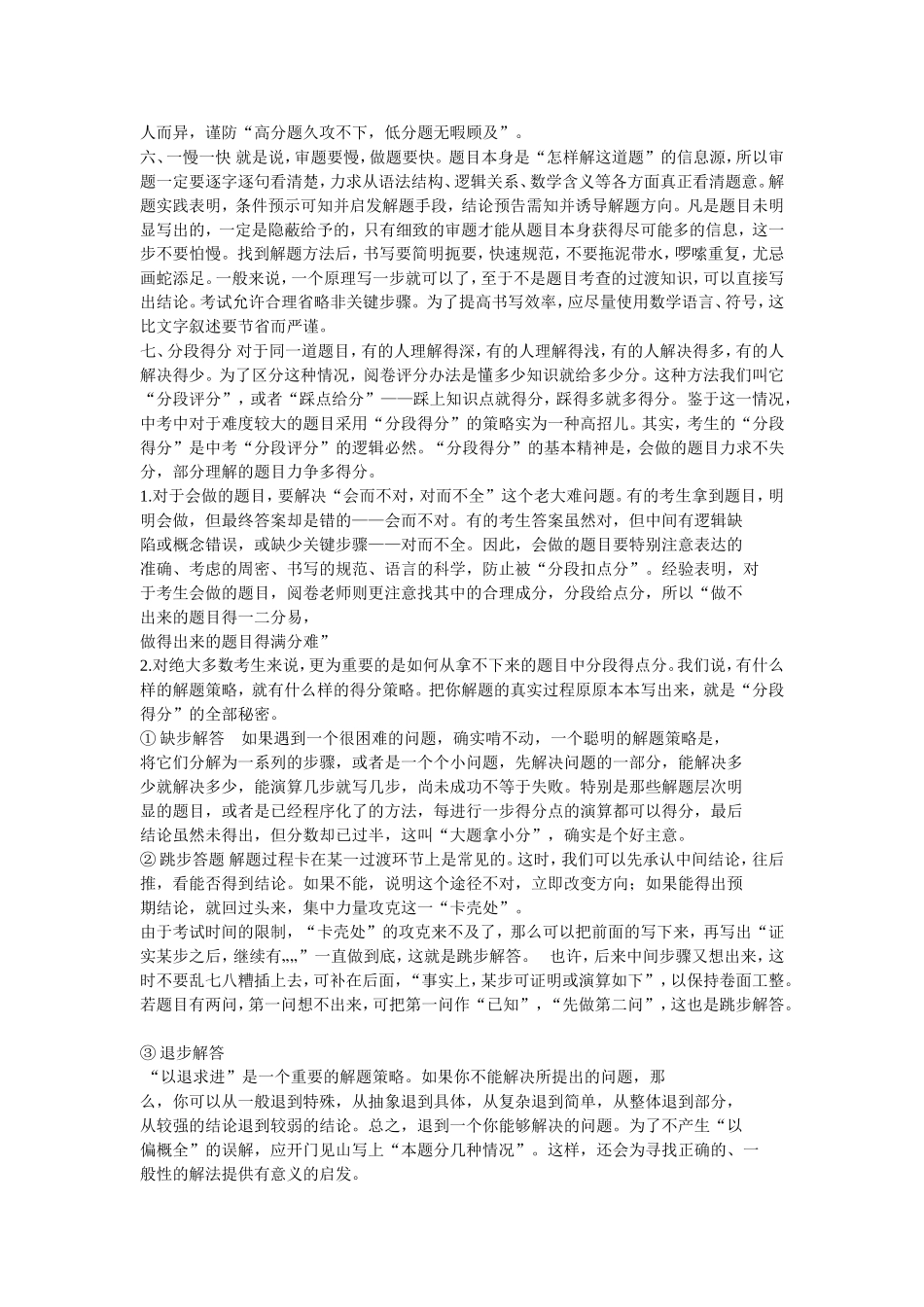 中考考试应对技巧洪河屯三中申方方_第2页