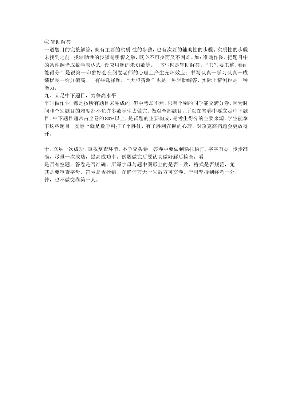 中考考试应对技巧洪河屯三中申方方_第3页