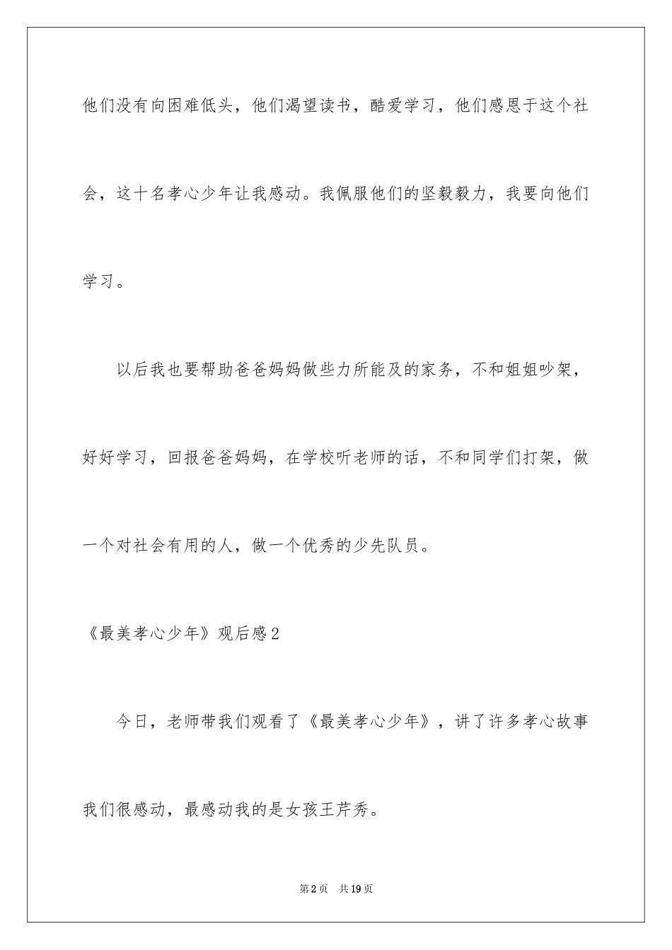 2024《最美孝心少年》观后感_40_第2页