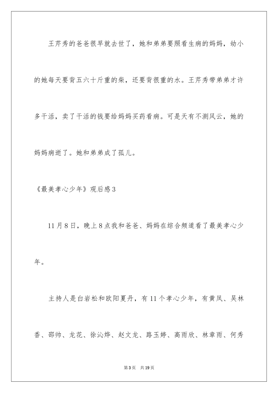 2024《最美孝心少年》观后感_40_第3页