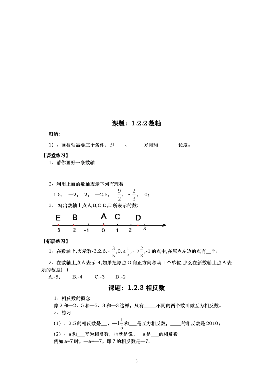 七年级上册数学第1章“有理数”基础复习资料_第3页