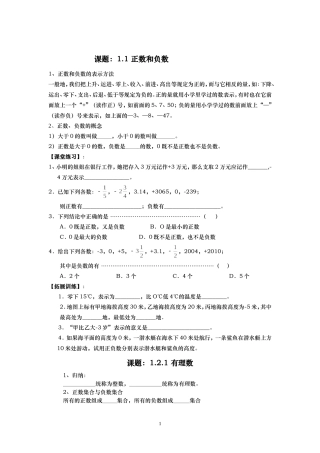 七年级上册数学第1章“有理数”基础复习资料