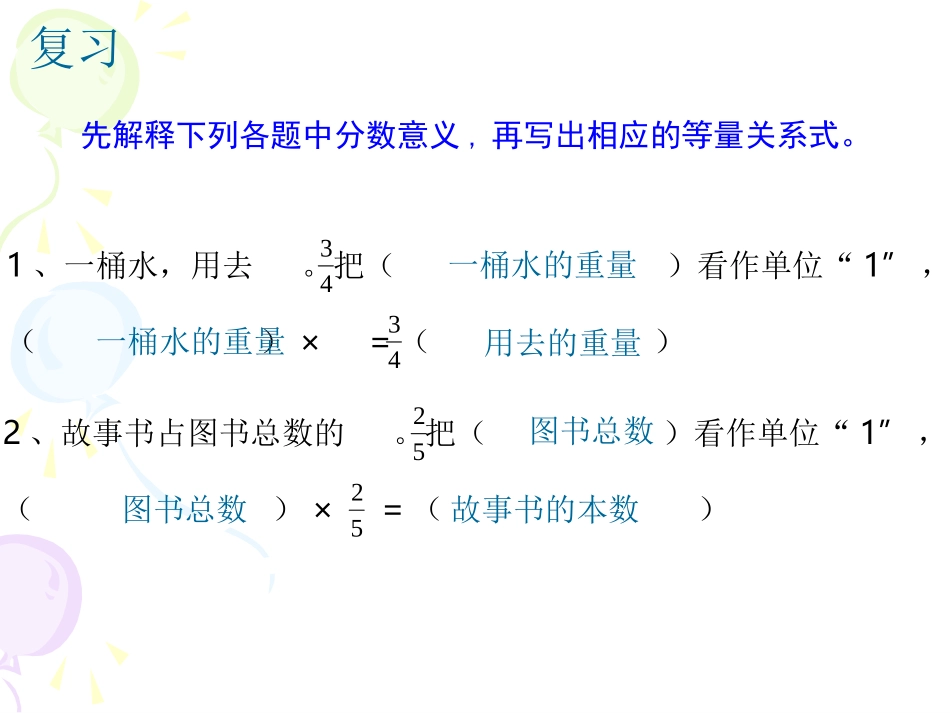 分数除法解决问题_第1页