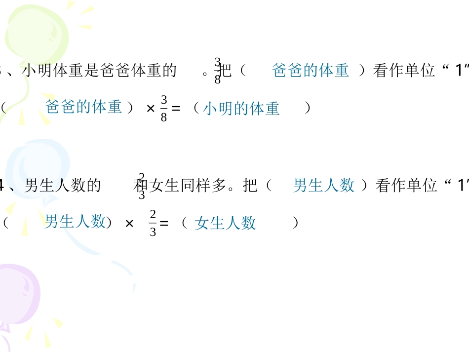 分数除法解决问题_第2页