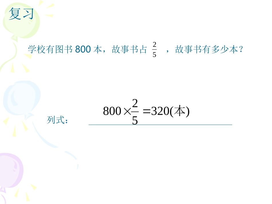 分数除法解决问题_第3页