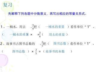 分数除法解决问题