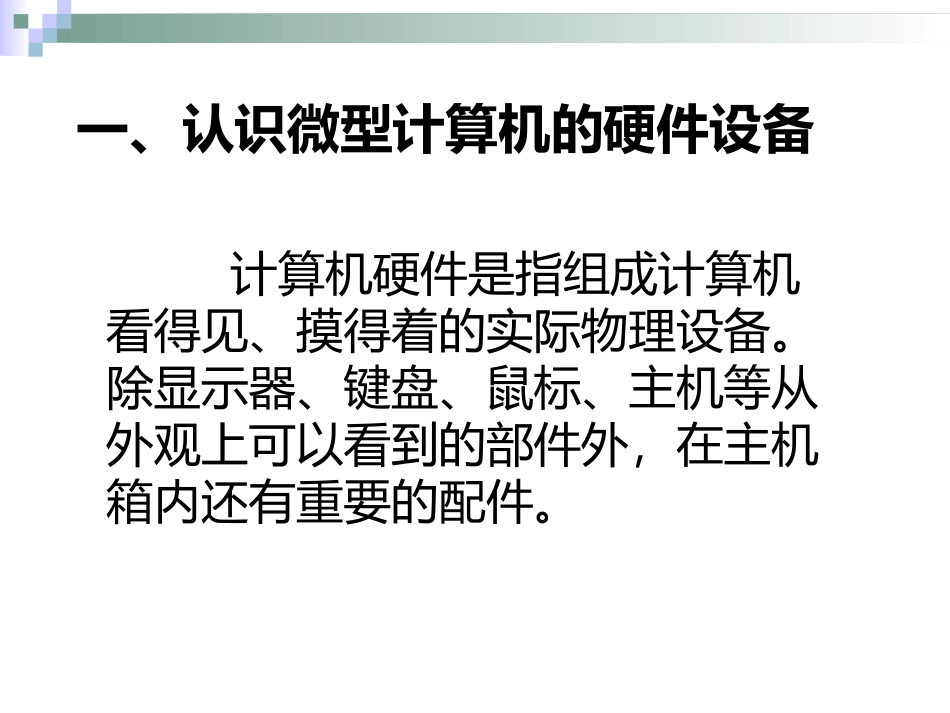 组装电脑_了解电脑硬件的主要部件_第2页