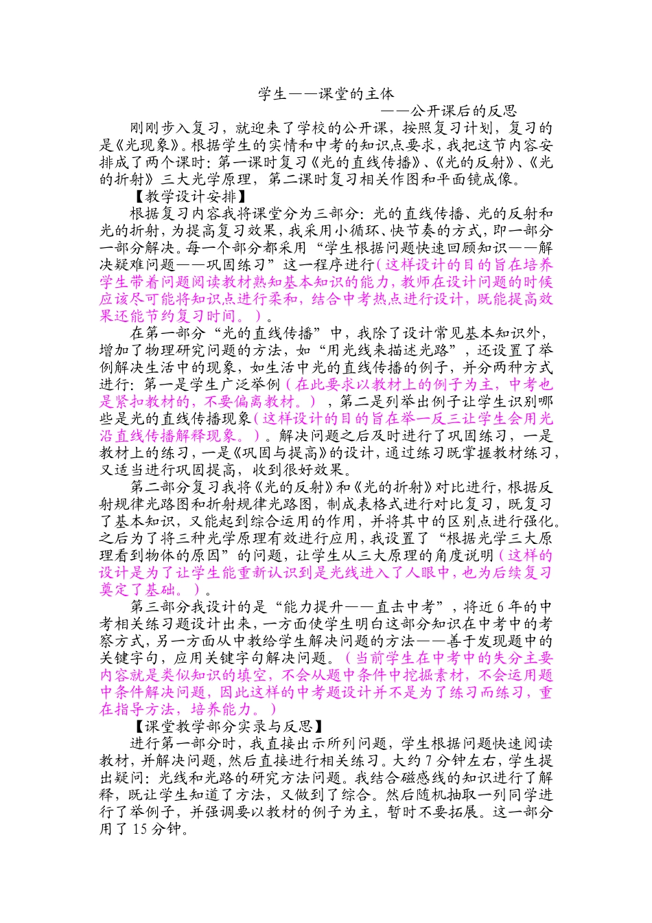 学生——课堂的主体_第1页