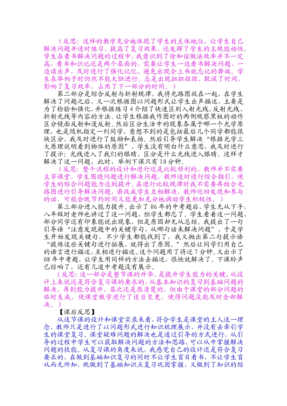 学生——课堂的主体_第2页