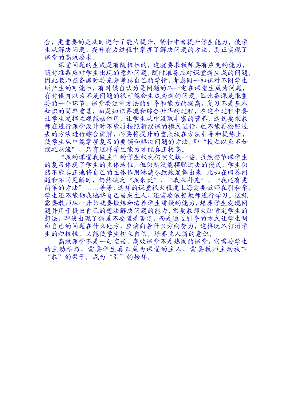 学生——课堂的主体_第3页