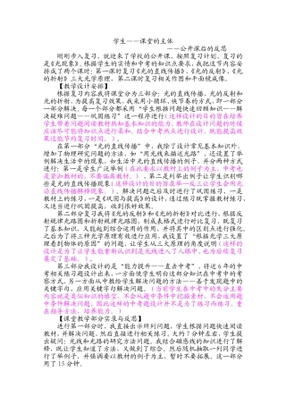 学生——课堂的主体